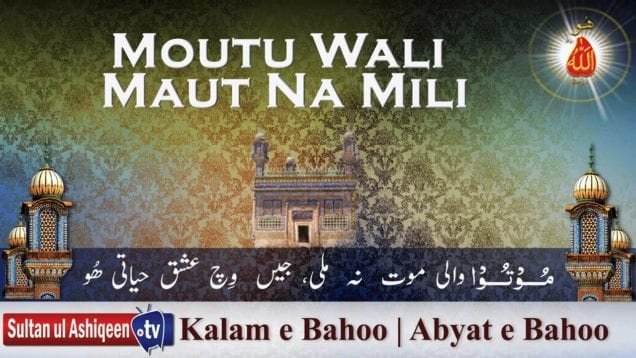 Moutu Wali Maut Na Mili