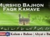 Murshid Bajhon Faqr Kamave