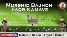 Murshid Bajhon Faqr Kamave