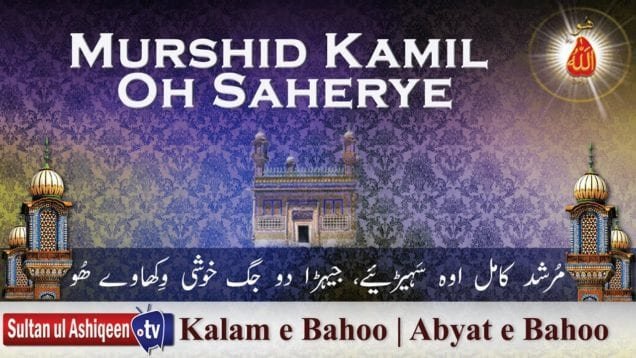Murshid Kamil Oh Saherye