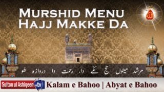 Murshid Menu Hajj Makke Da