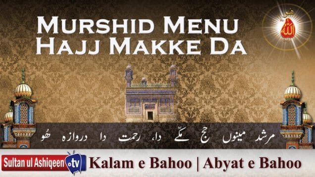 Murshid Menu Hajj Makke Da