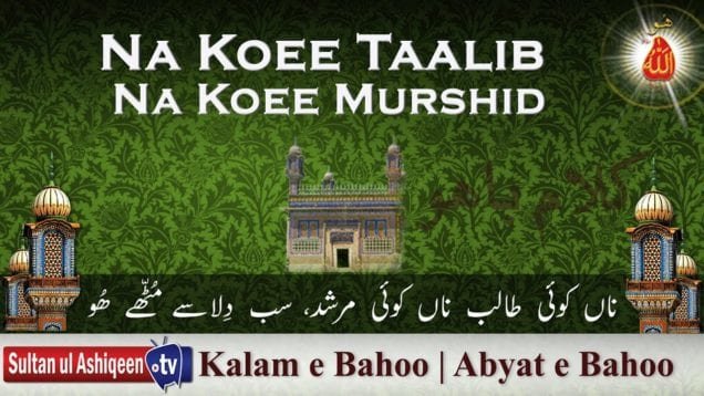 Na Koee Taalib Na Koee Murshid