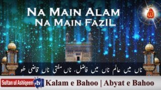 Na Main Alam Na Main Fazal