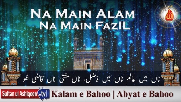 Na Main Alam Na Main Fazal