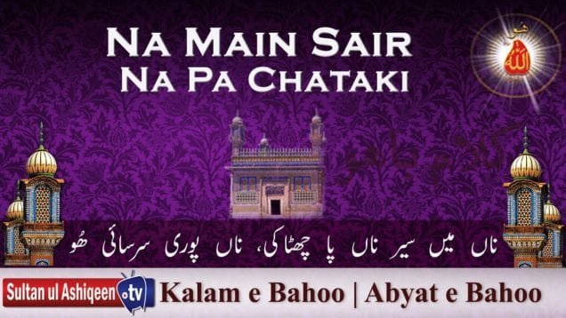 Na Main Sair Na Pa Chataki