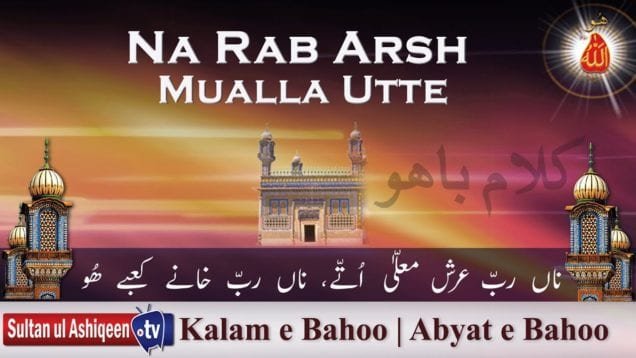 Na Rab Arsh Mualla Utte