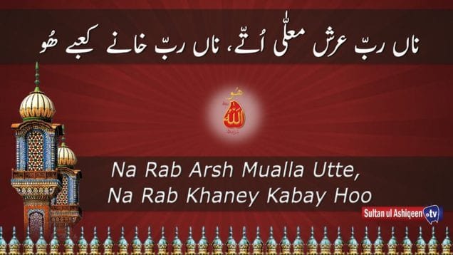 Na Rab Arsh Mualla Utte