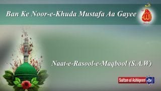 Naat:Ban Ke Noor-e-Khuda Mustafa Aa Gayee