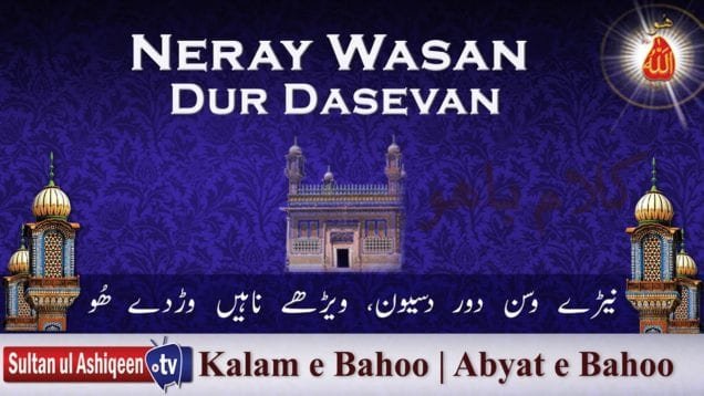 Neray wasan Dur dasevan