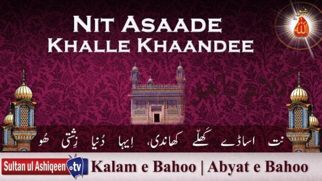Nit Asaade Khalle Khaandee