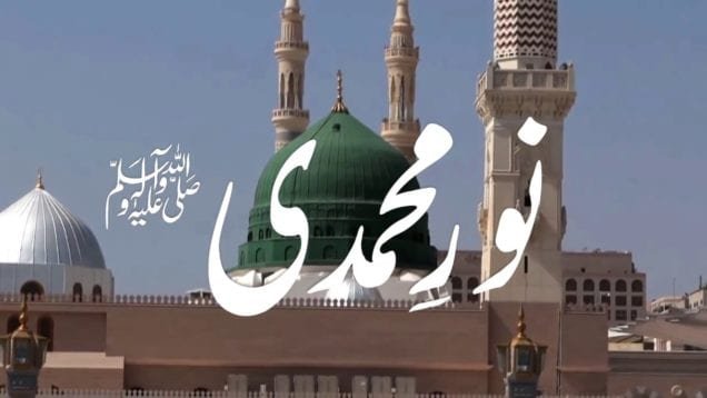 Noor e Mohammadi (S.A.W)