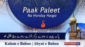 Paak Paleet Na Honday Hargiz, Toray Rahnday Vich Paleeti Hoo
