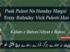 Paak Paleet Na Honday Hargiz Toray Rahnday Vich Paleeti Hoo