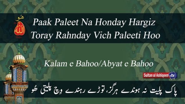 Pak Paleet Na Honde Harghiz Tore Rehnde Which