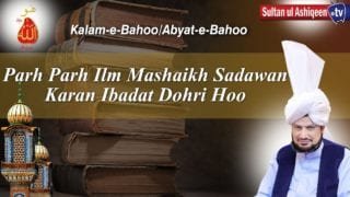 Parh Parh Ilm Mashaikh Sadaven Karan Abadat Dohri Hoo