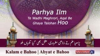 Parhya Ilm Te Wadhi Maghrori | Sultan Bahoo
