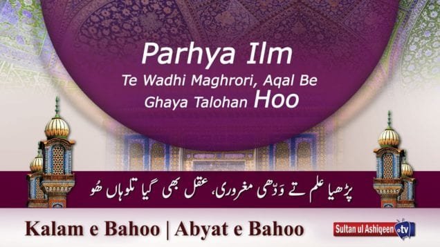 Parhya Ilm Te Wadhi Maghrori | Sultan Bahoo