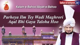 Parhya Ilm Te Wadi Maghrori, Aqal ve Ghaya Taloha Hoo