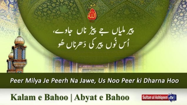 Peer Milya Je Peerh Na Jawe | (39/201)