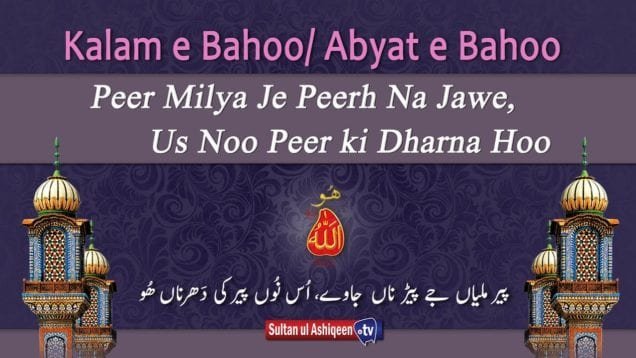 Peer Milya Je Peerh Na Jawe