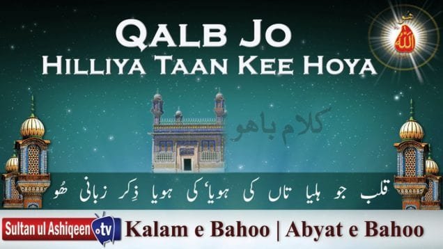 Qalb Jo Hilliya Taan Kee Hoya