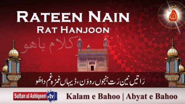 Rateen Nain Rat Hanjoon | (99/201)