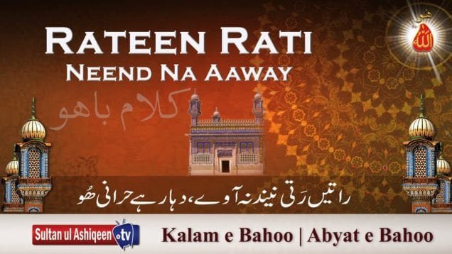 Rateen Rati Neend Na Aaway | (98/201)
