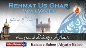 Rehmat Us Ghar Vich Vasee