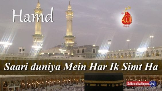 Saari duniya Mein Har Ik Simt Ha