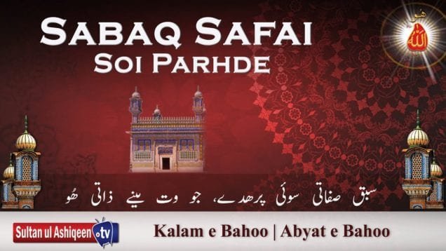 Sabaq Safai Soi Parhde