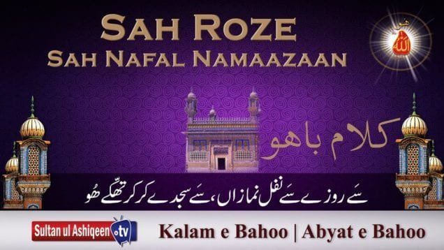 Sah Roze Sah Nafal Namaazaan