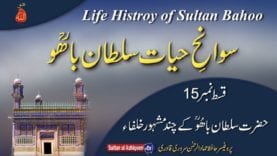 Sawan Hayat Hazrat Sultan Bahoo Part-15