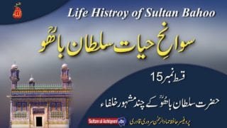 Sawan Hayat Hazrat Sultan Bahoo Part-15