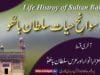 Sawan Hayat Hazrat Sultan Bahoo Part- Last