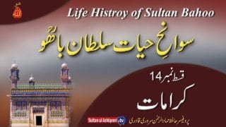 Sawan Hayat Hazrat Sultan Bahoo Part-14