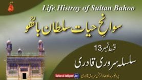 Sawan Hayat Hazrat Sultan Bahoo Part-13