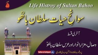 Sawan Hayat Hazrat Sultan Bahoo Part- Last