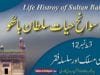 Sawan Hayat Hazrat Sultan Bahoo Part-12