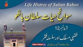 Sawan Hayat Hazrat Sultan Bahoo Part-12