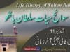 Sawan Hayat Hazrat Sultan Bahoo Part-11