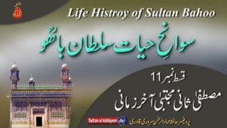 Sawan Hayat Hazrat Sultan Bahoo Part-11