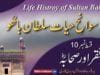 Sawan Hayat Hazrat Sultan Bahoo Part-10