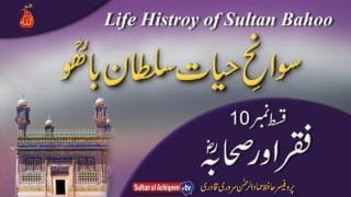 Sawan Hayat Hazrat Sultan Bahoo Part-10