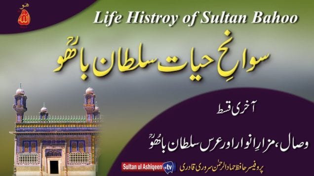 Sawan Hayat Hazrat Sultan Bahoo Part- Last