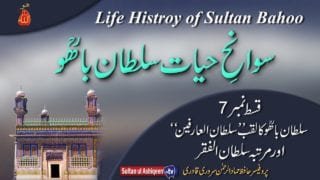 Sawan Hayat Hazrat Sultan Bahoo Part-7