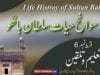 Sawan Hayat Hazrat Sultan Bahoo Part 6