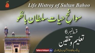Sawan Hayat Hazrat Sultan Bahoo Part 6