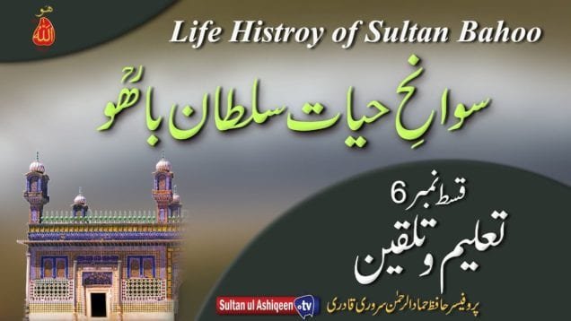 Sawan Hayat Hazrat Sultan Bahoo Part 6