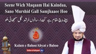 Seene Wich Maqaam Hai Kainda Sano Murshid Gall Samjhaaee Hoo